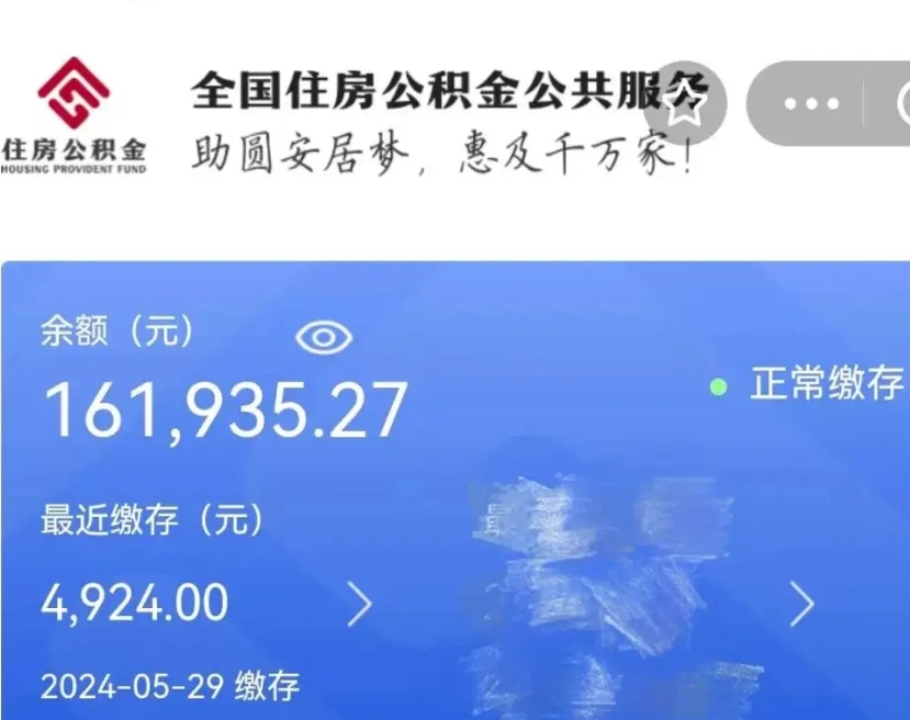 枣阳本市户口离职后多久可以取公积金（本地户口辞职后公积金多久能拿到）